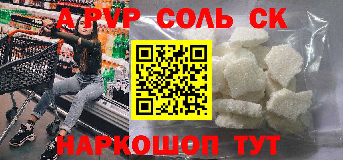 APVP СК  Вход с VPN  A PVP VHQ  Alpha-PVP кристаллы  Малгобек 