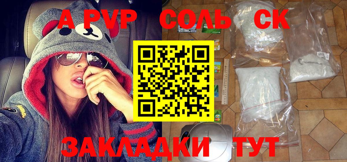 А ПВП кристаллы Малгобек