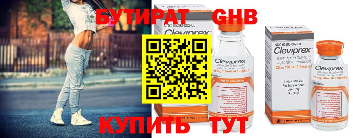 БУТИРАТ  БУТИРАТ GHB  Вход с VPN  Малгобек 
