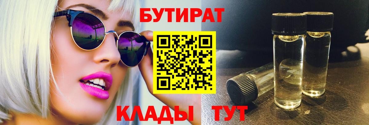 Бутират 1.4BDO Малгобек