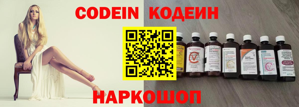 Codein Purple Drank  Кодеин напиток Lean (лин)  Вход с VPN  Малгобек 