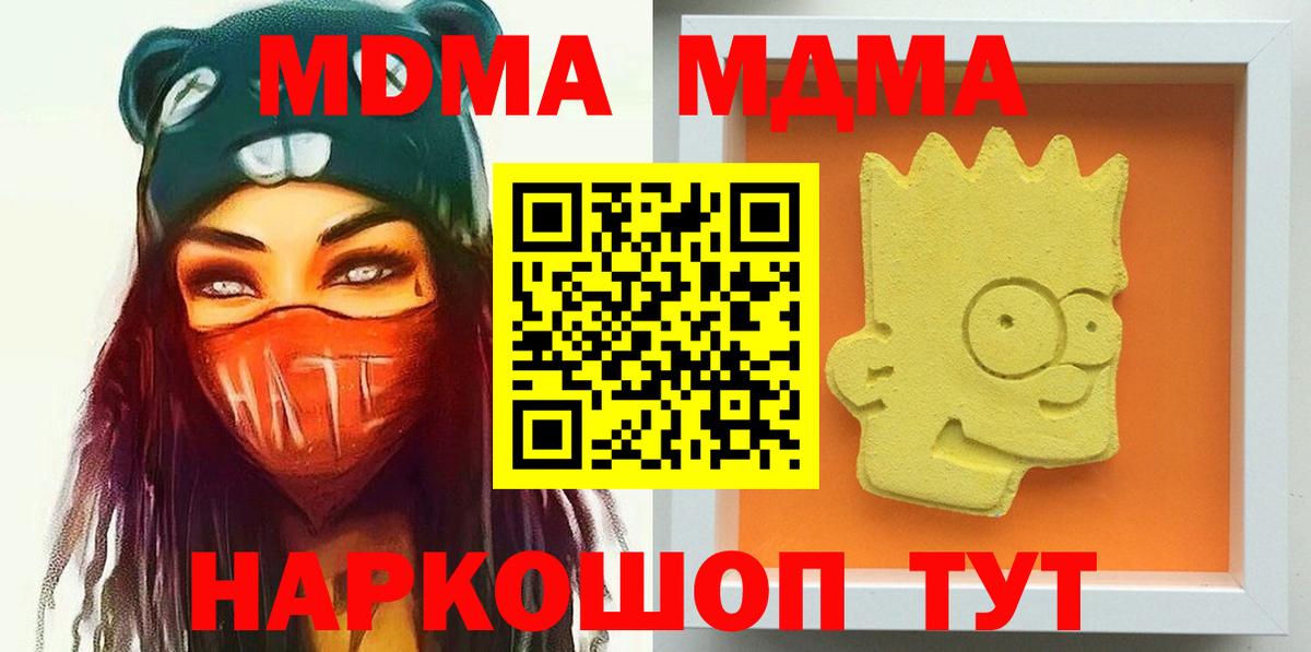 MDMA  МДМА VHQ  Вход с VPN  Малгобек  MDMA crystal 