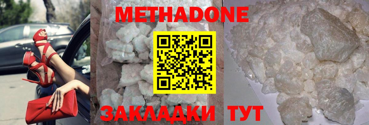 Малгобек  МЕТАДОН белоснежный  Вход с VPN  Метадон VHQ 